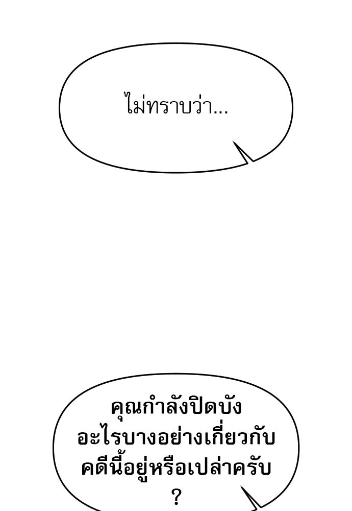 คำปรึกษาจากฆาตกร - หน้า 58