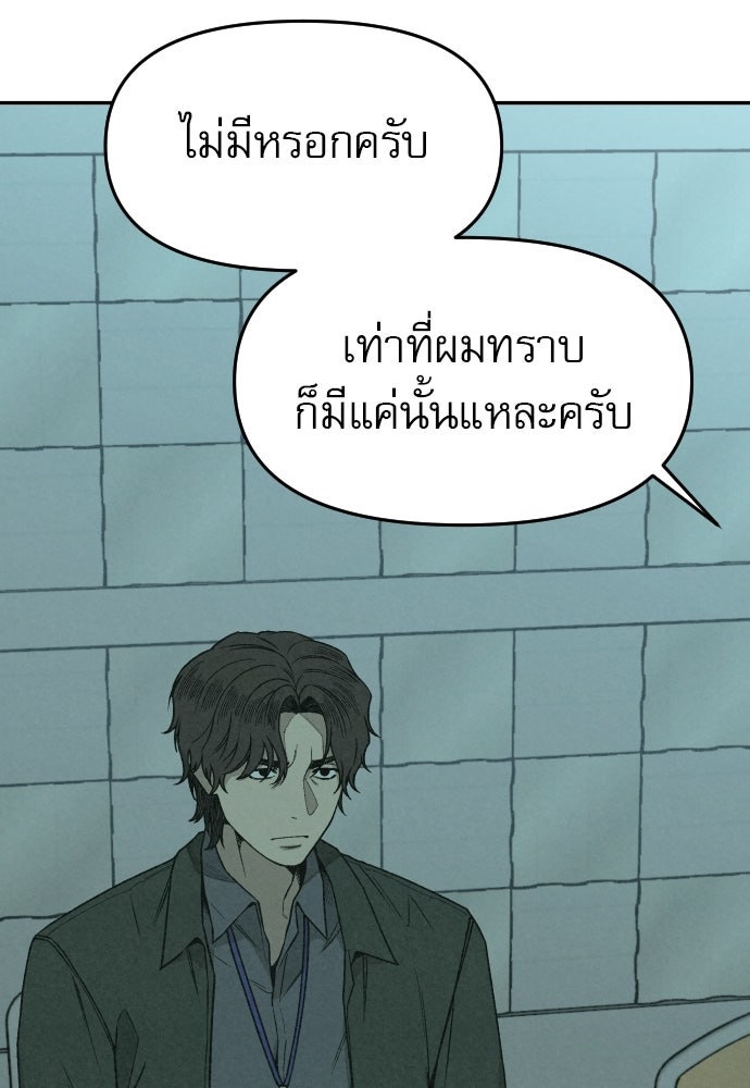 คำปรึกษาจากฆาตกร - หน้า 62