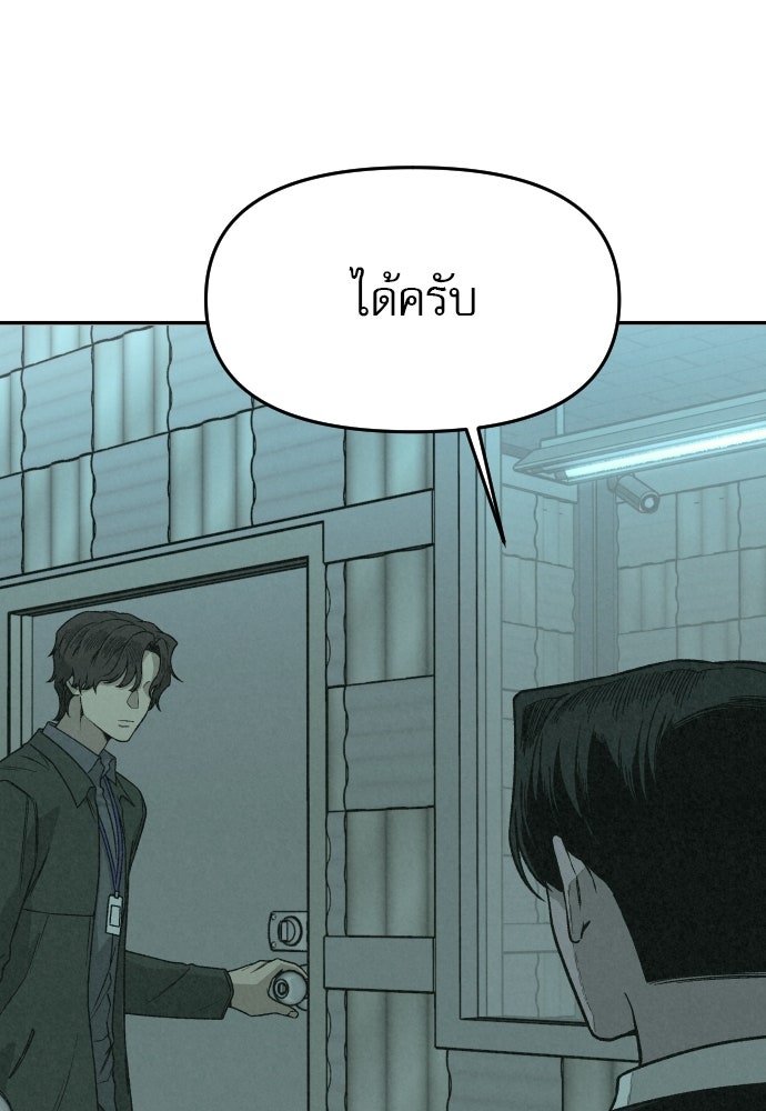 คำปรึกษาจากฆาตกร - หน้า 67