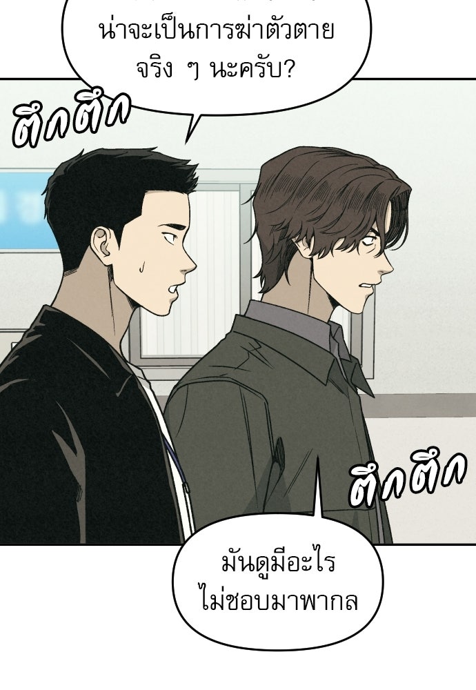 คำปรึกษาจากฆาตกร - หน้า 72