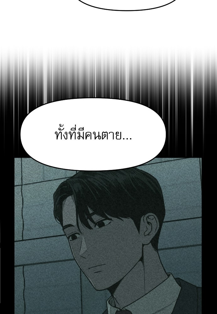คำปรึกษาจากฆาตกร - หน้า 74