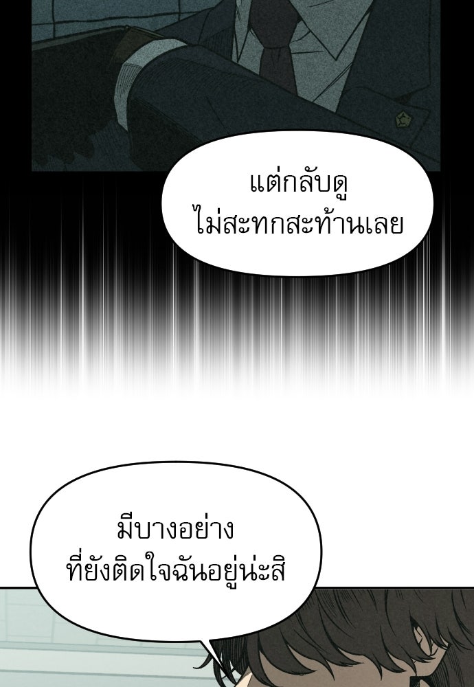คำปรึกษาจากฆาตกร - หน้า 75