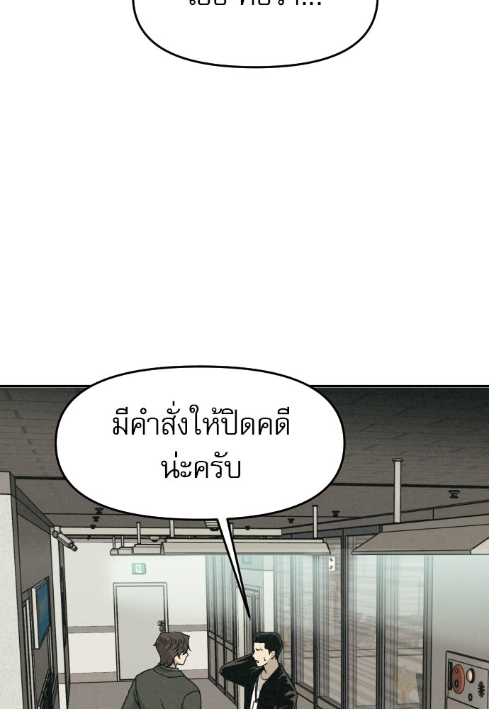 คำปรึกษาจากฆาตกร - หน้า 77