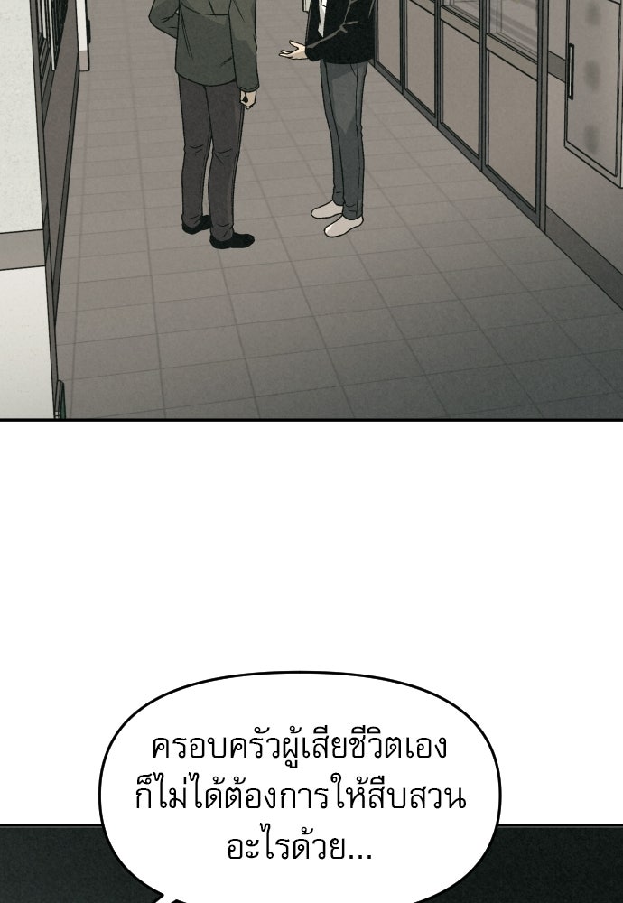 คำปรึกษาจากฆาตกร - หน้า 78