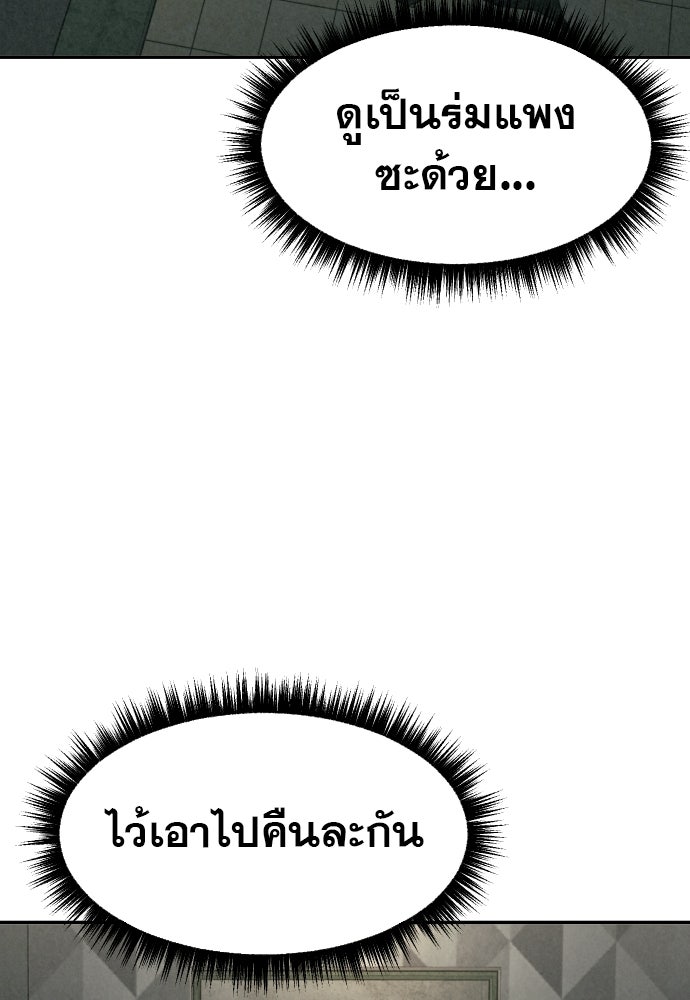 คำปรึกษาจากฆาตกร - หน้า 8