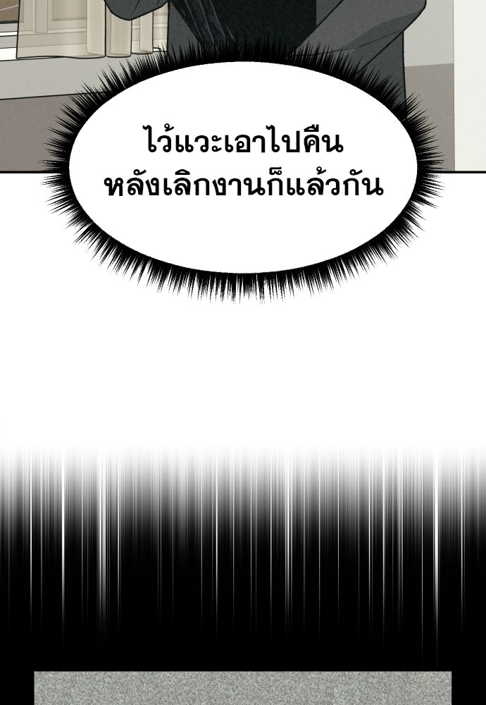 คำปรึกษาจากฆาตกร - หน้า 85