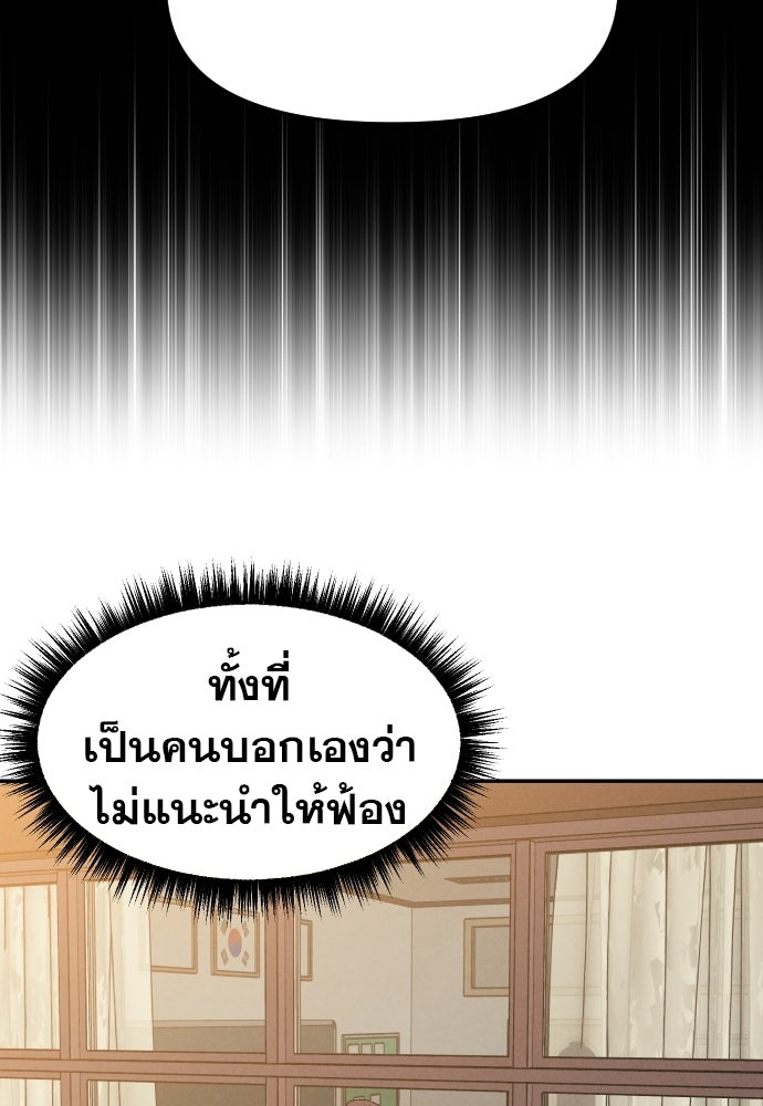 คำปรึกษาจากฆาตกร - หน้า 87