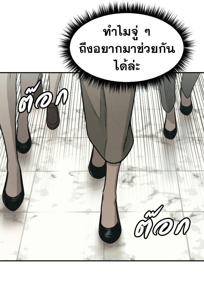 คำปรึกษาจากฆาตกร - หน้า 89