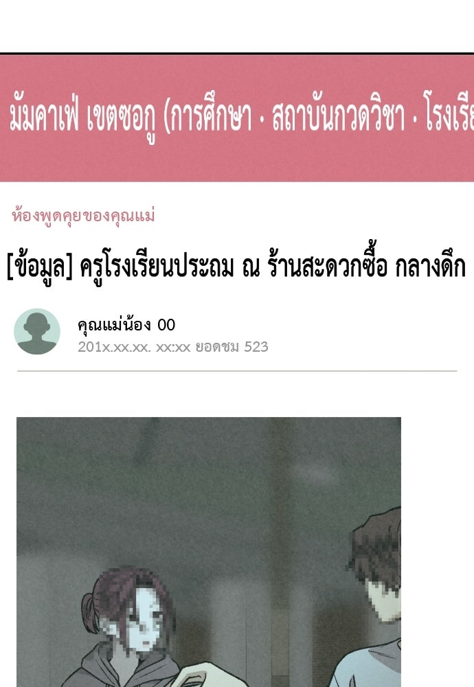 คำปรึกษาจากฆาตกร - หน้า 96