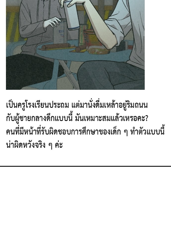คำปรึกษาจากฆาตกร - หน้า 97