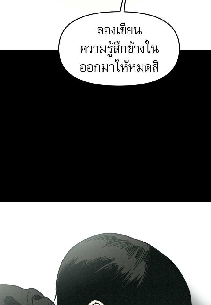 คำปรึกษาจากฆาตกร - หน้า 100