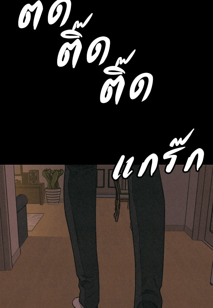 คำปรึกษาจากฆาตกร - หน้า 103