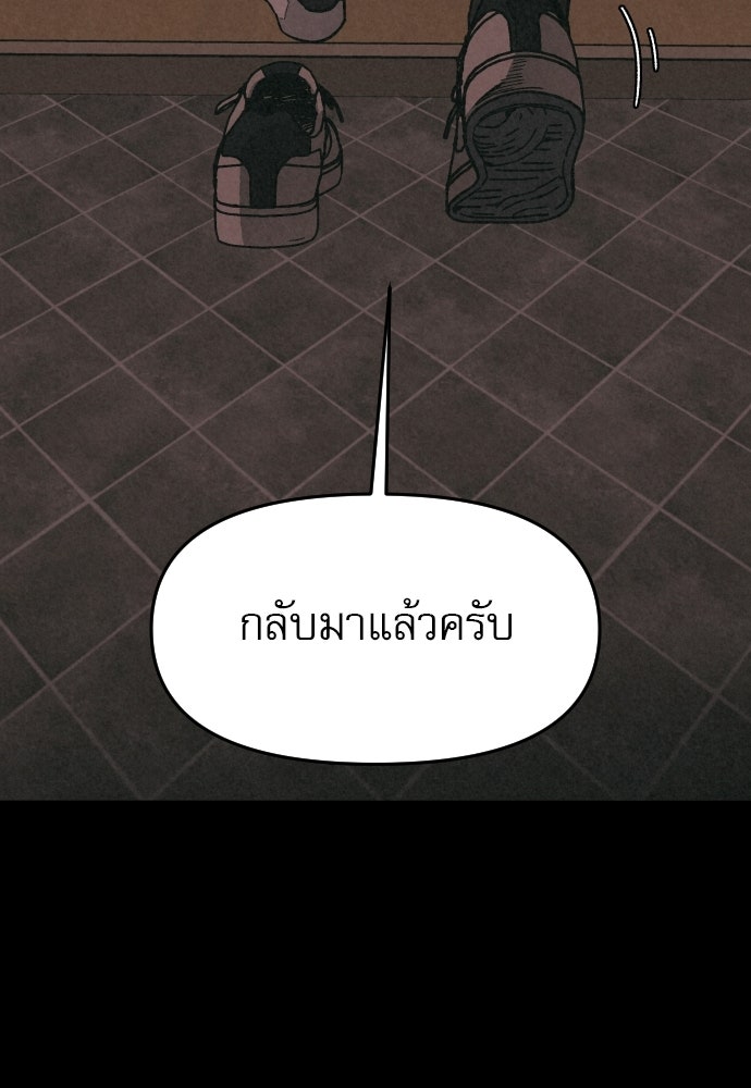 คำปรึกษาจากฆาตกร - หน้า 104