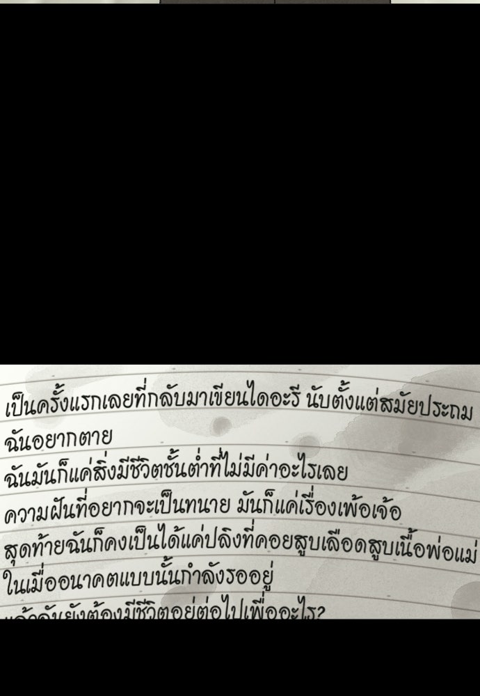 คำปรึกษาจากฆาตกร - หน้า 114