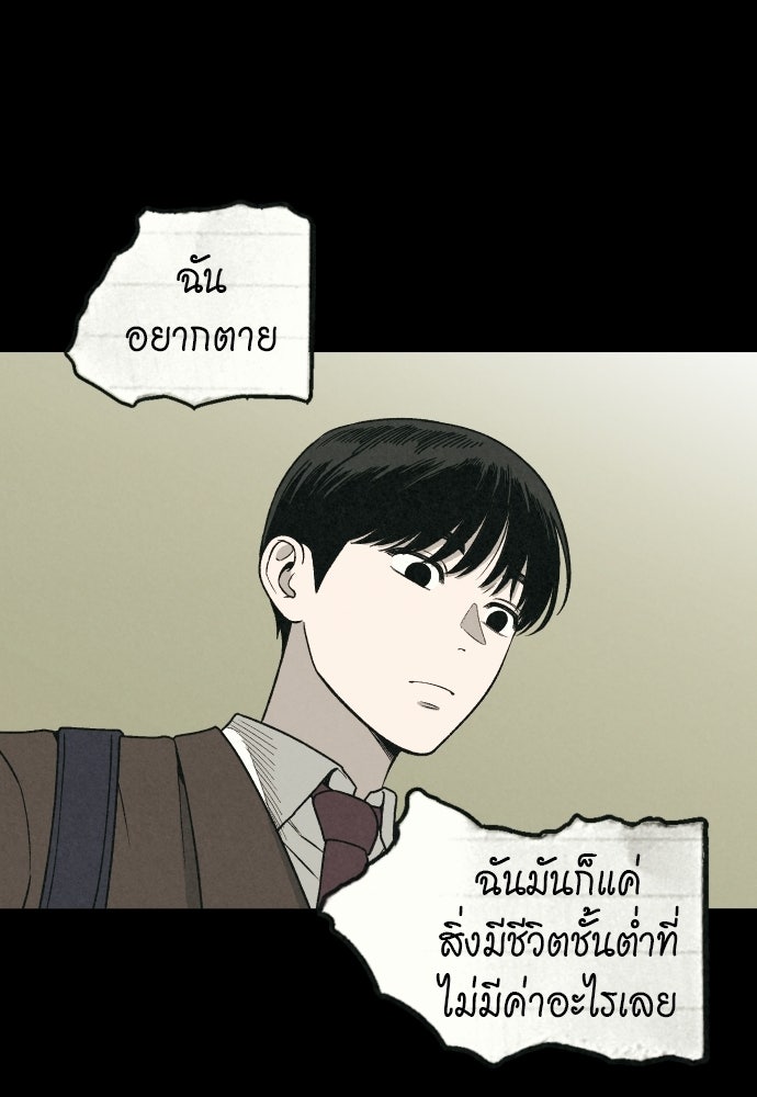 คำปรึกษาจากฆาตกร - หน้า 115