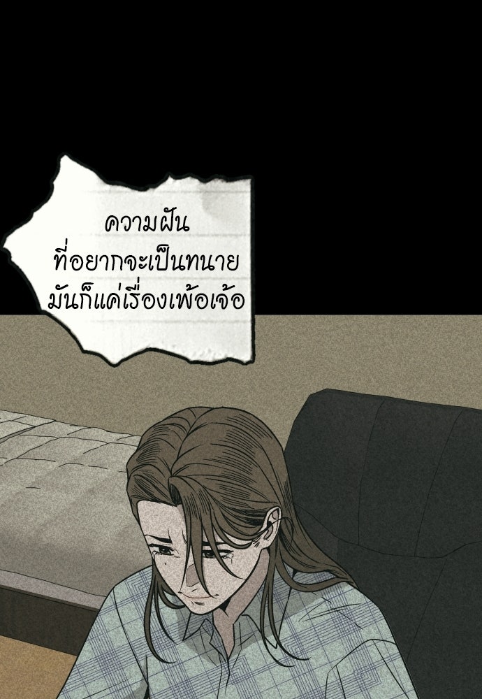 คำปรึกษาจากฆาตกร - หน้า 116