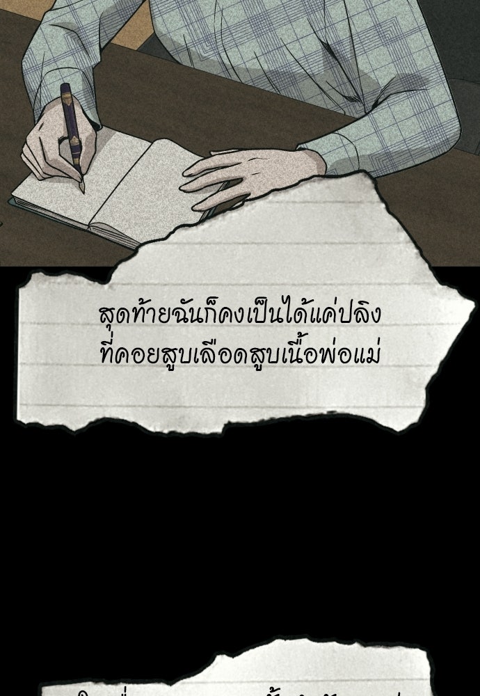คำปรึกษาจากฆาตกร - หน้า 117
