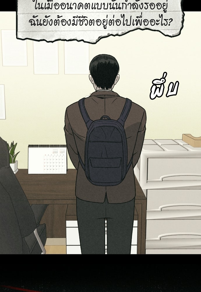 คำปรึกษาจากฆาตกร - หน้า 118