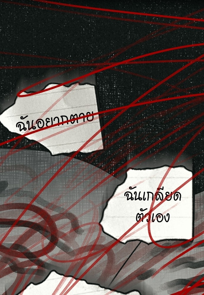คำปรึกษาจากฆาตกร - หน้า 119