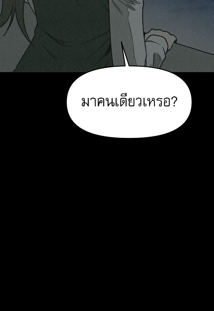 คำปรึกษาจากฆาตกร - หน้า 135
