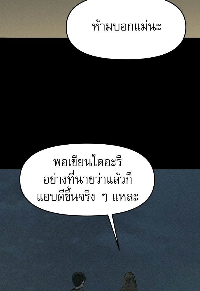 คำปรึกษาจากฆาตกร - หน้า 137