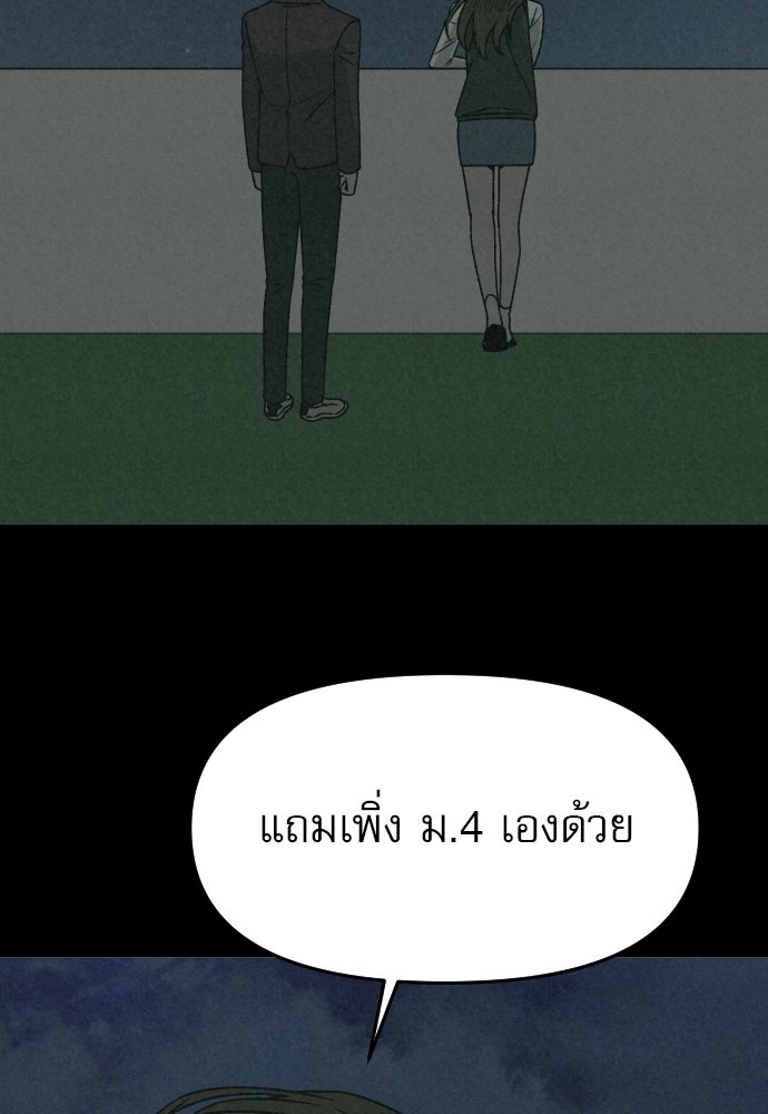 คำปรึกษาจากฆาตกร - หน้า 138