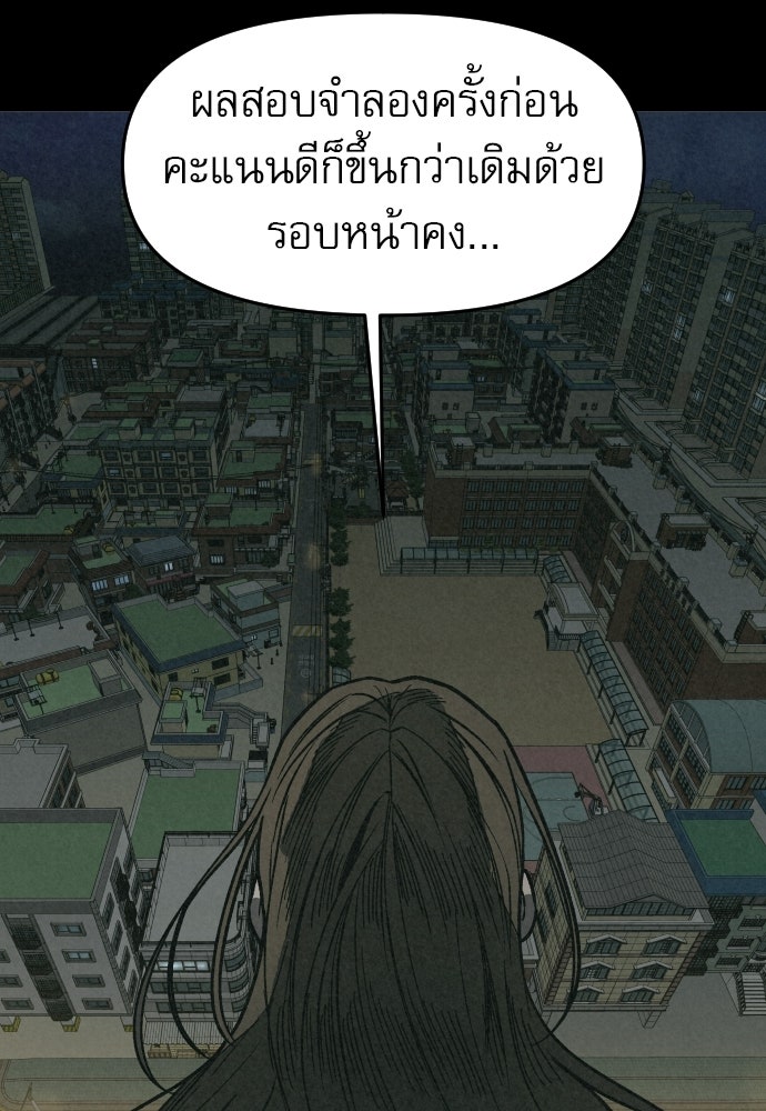 คำปรึกษาจากฆาตกร - หน้า 143