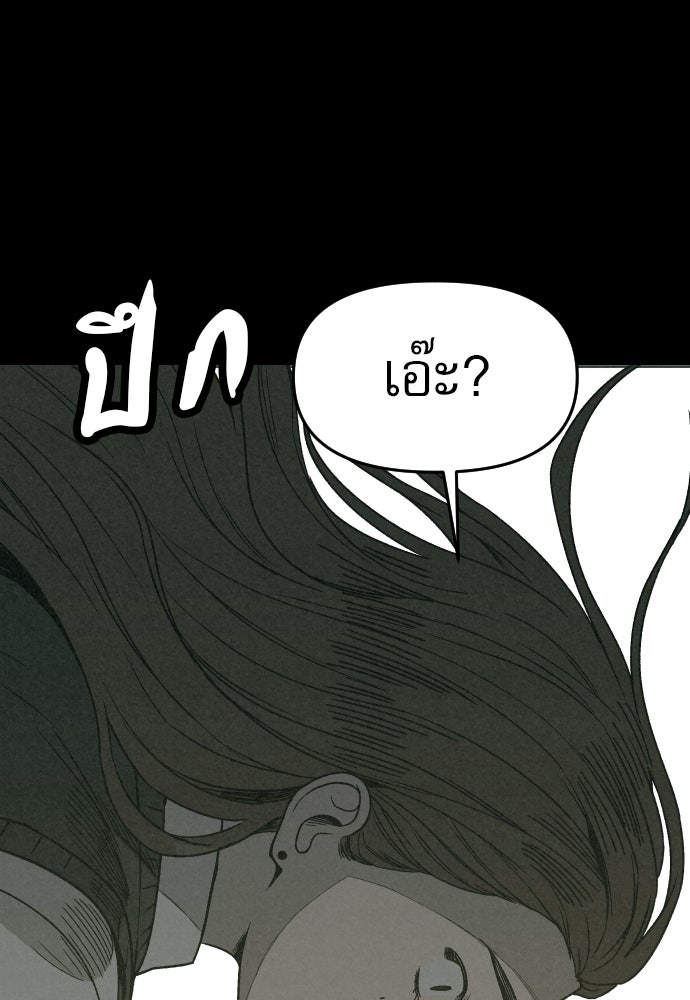 คำปรึกษาจากฆาตกร - หน้า 145