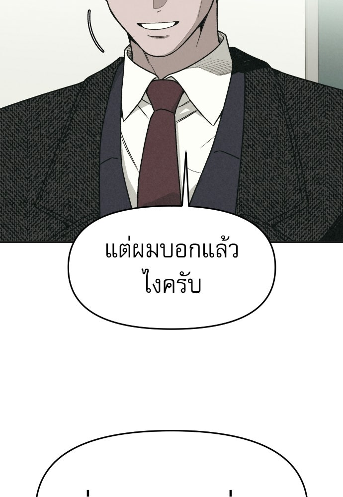 คำปรึกษาจากฆาตกร - หน้า 20