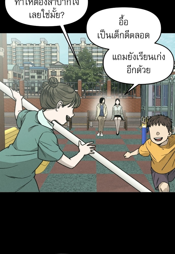 คำปรึกษาจากฆาตกร - หน้า 31