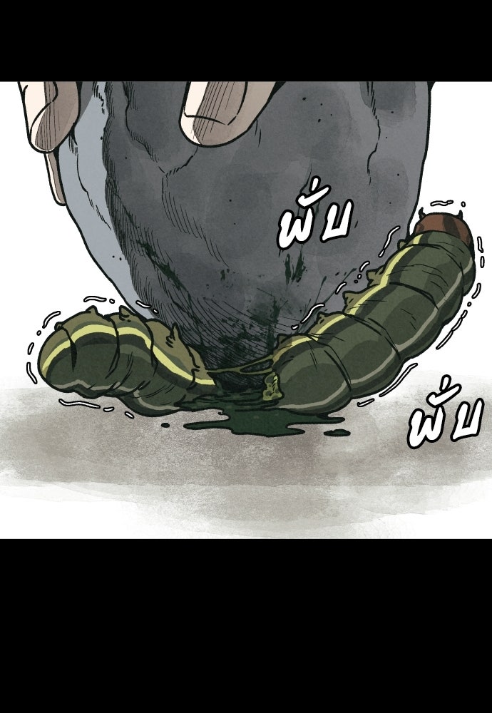 คำปรึกษาจากฆาตกร - หน้า 37