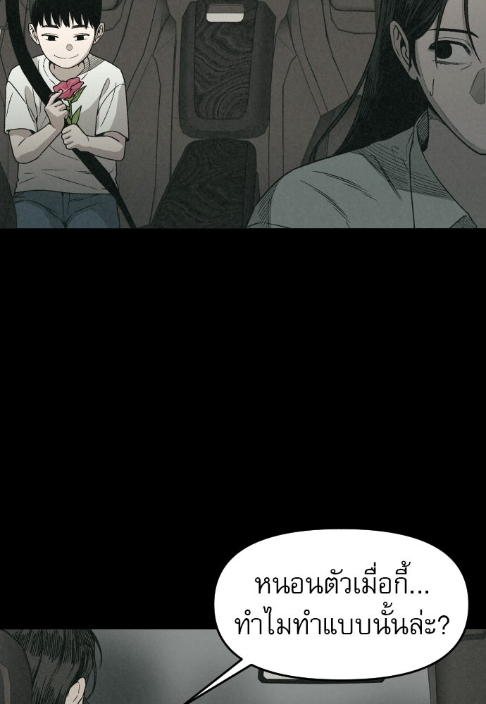 คำปรึกษาจากฆาตกร - หน้า 46