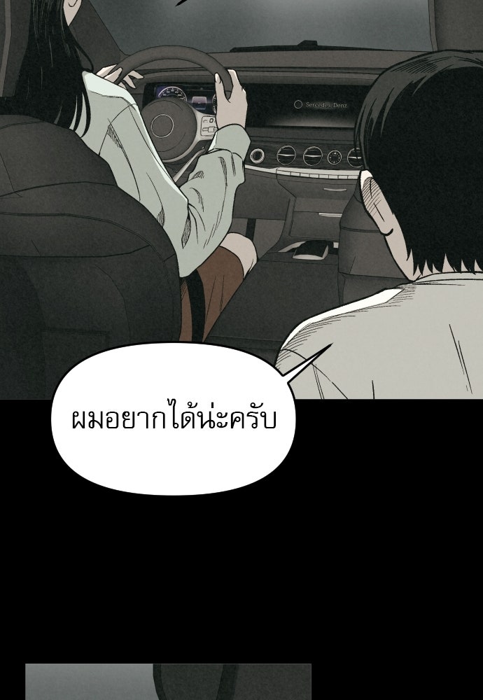 คำปรึกษาจากฆาตกร - หน้า 47