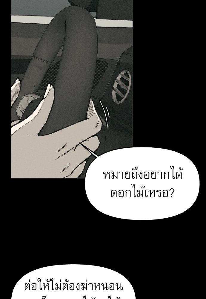 คำปรึกษาจากฆาตกร - หน้า 48
