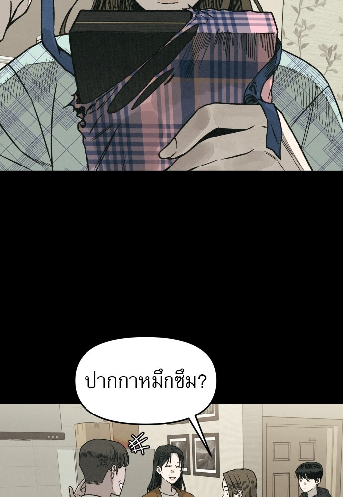 คำปรึกษาจากฆาตกร - หน้า 56