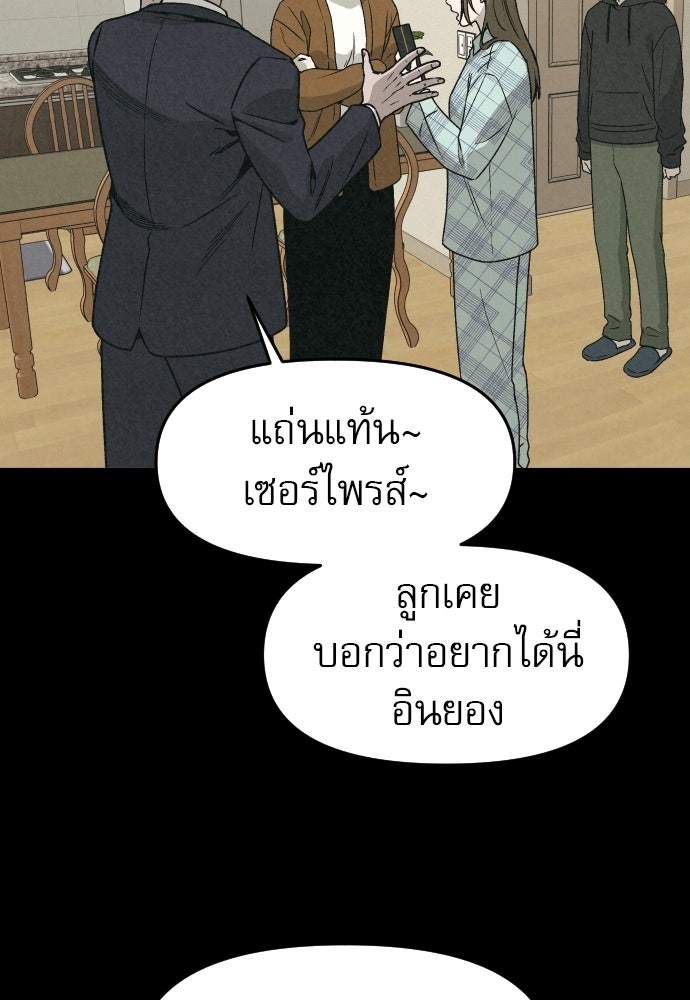 คำปรึกษาจากฆาตกร - หน้า 57