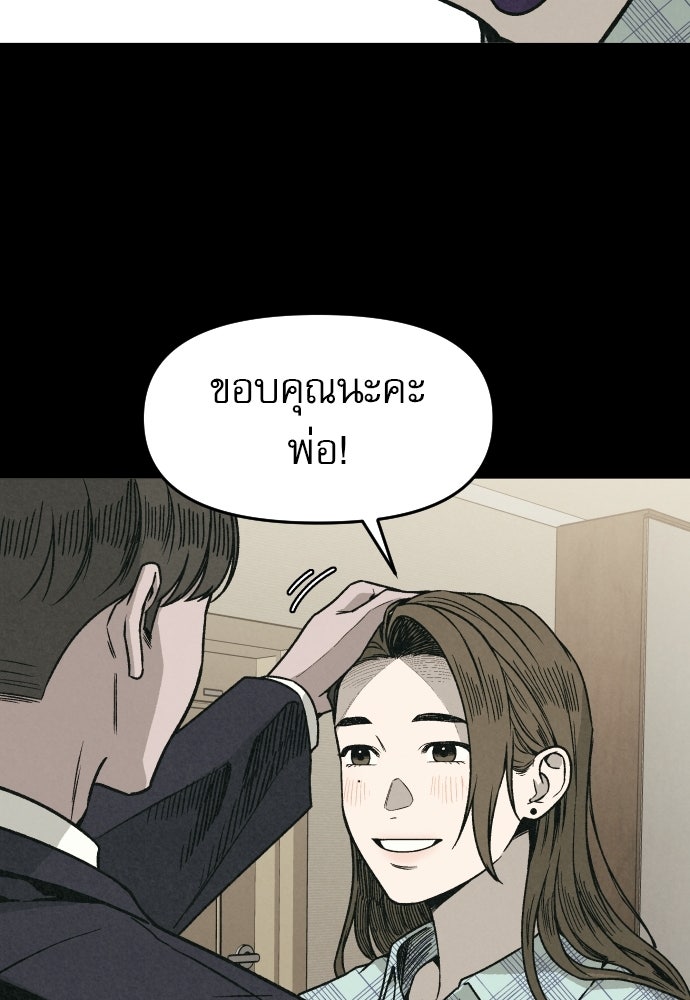 คำปรึกษาจากฆาตกร - หน้า 59