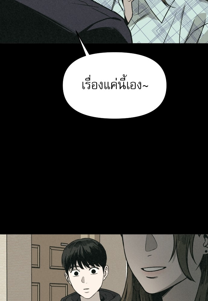 คำปรึกษาจากฆาตกร - หน้า 60