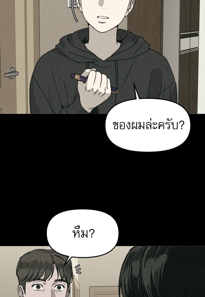 คำปรึกษาจากฆาตกร - หน้า 64
