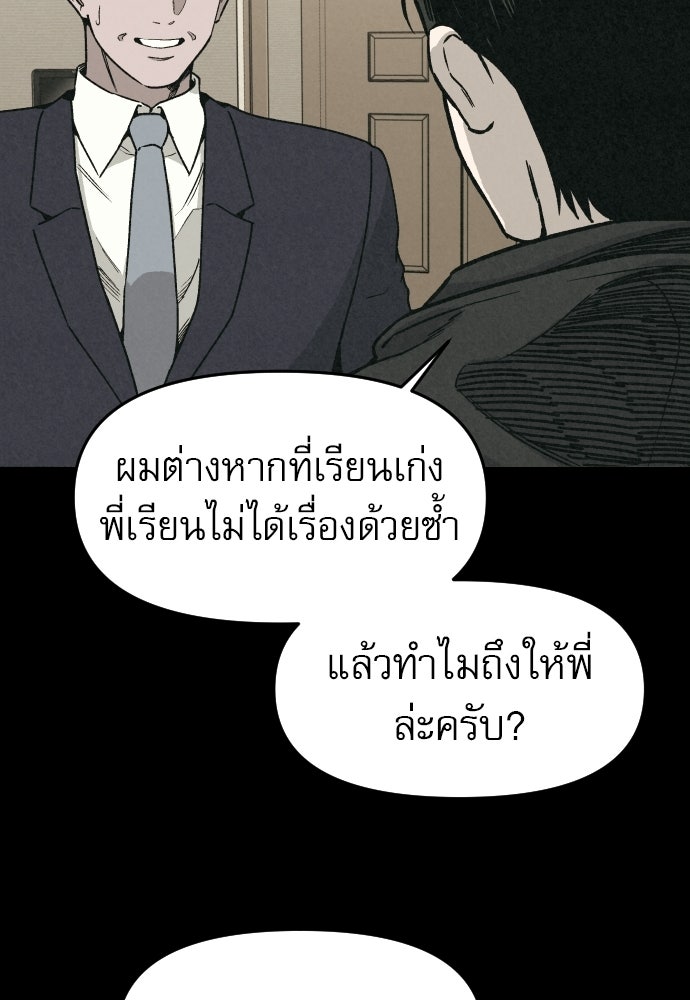 คำปรึกษาจากฆาตกร - หน้า 65