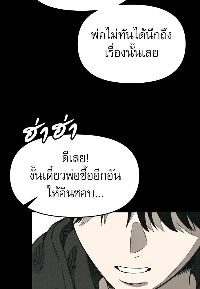 คำปรึกษาจากฆาตกร - หน้า 67