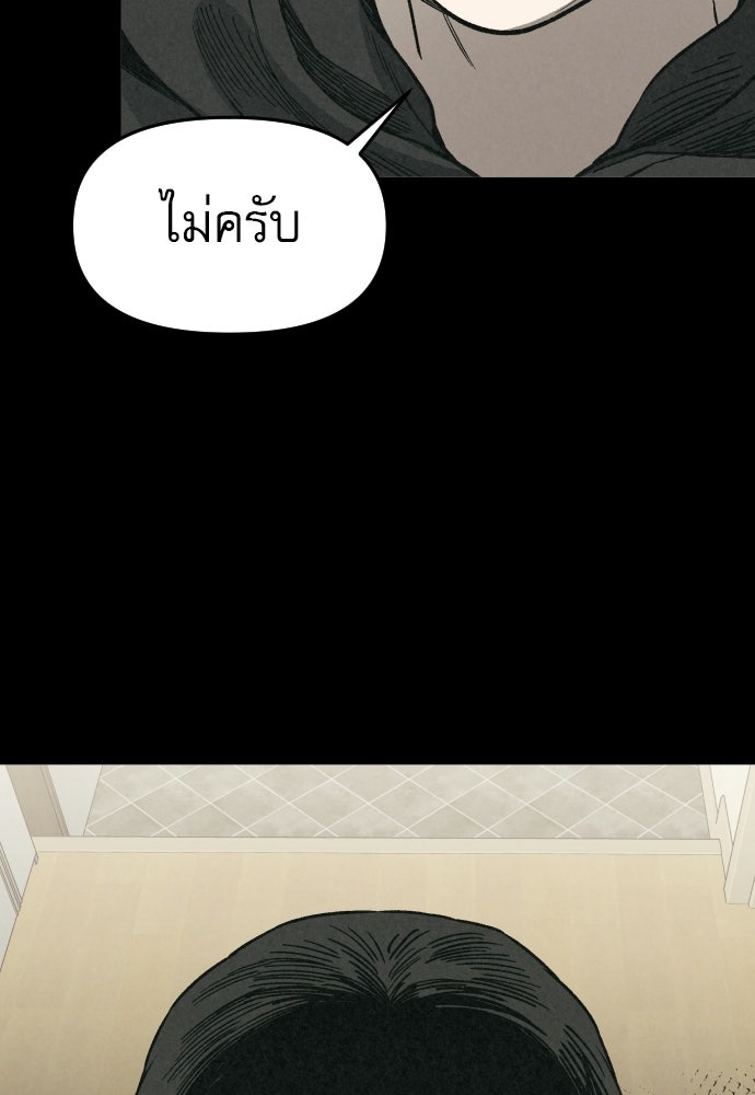 คำปรึกษาจากฆาตกร - หน้า 68