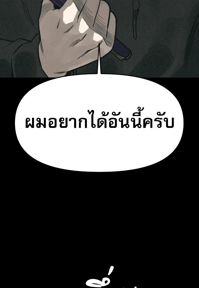 คำปรึกษาจากฆาตกร - หน้า 70