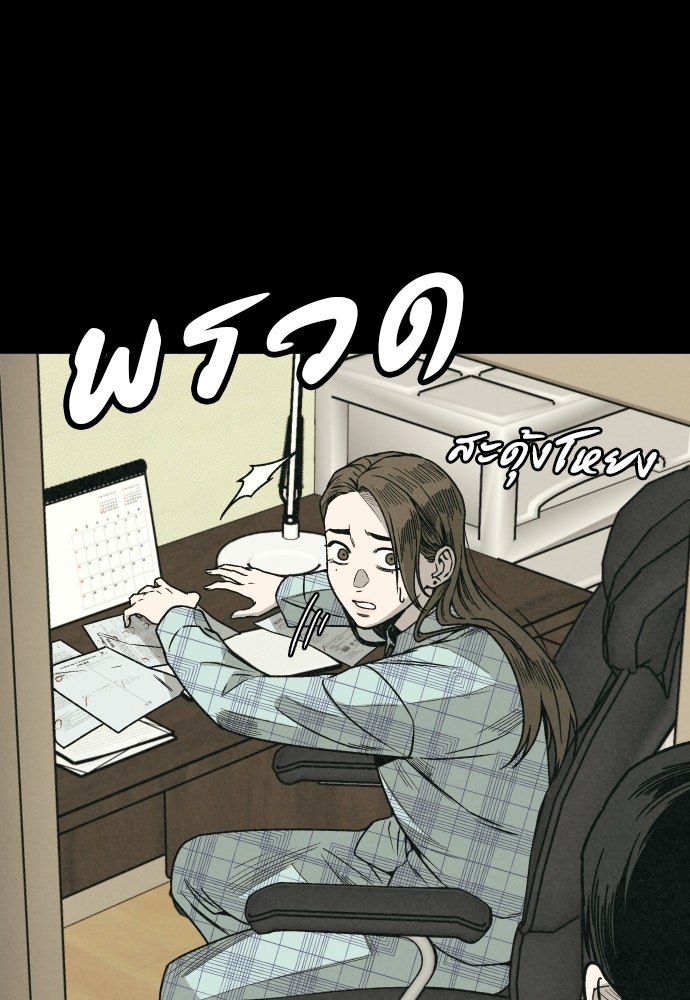 คำปรึกษาจากฆาตกร - หน้า 78