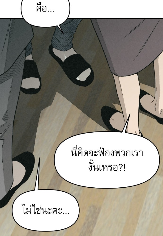 คำปรึกษาจากฆาตกร - หน้า 8
