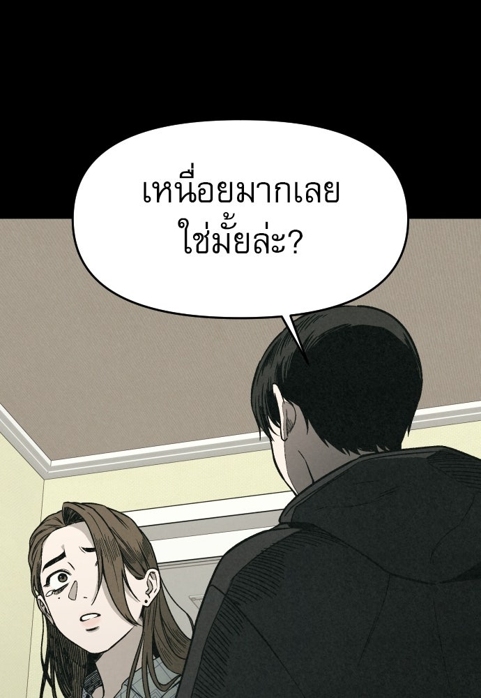 คำปรึกษาจากฆาตกร - หน้า 89