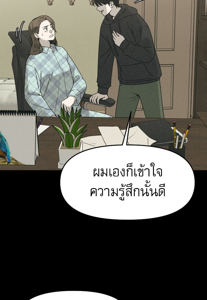 คำปรึกษาจากฆาตกร - หน้า 93