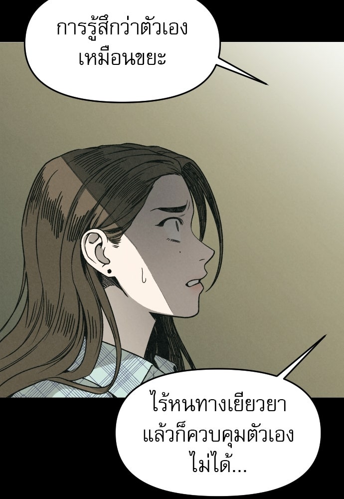 คำปรึกษาจากฆาตกร - หน้า 94