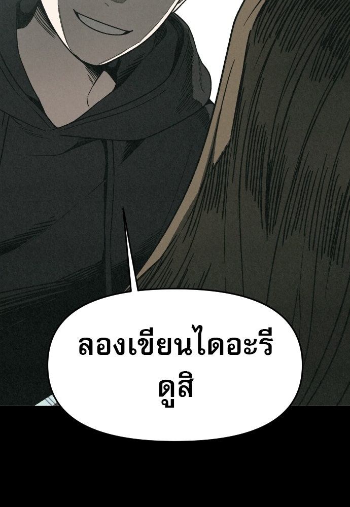 คำปรึกษาจากฆาตกร - หน้า 96