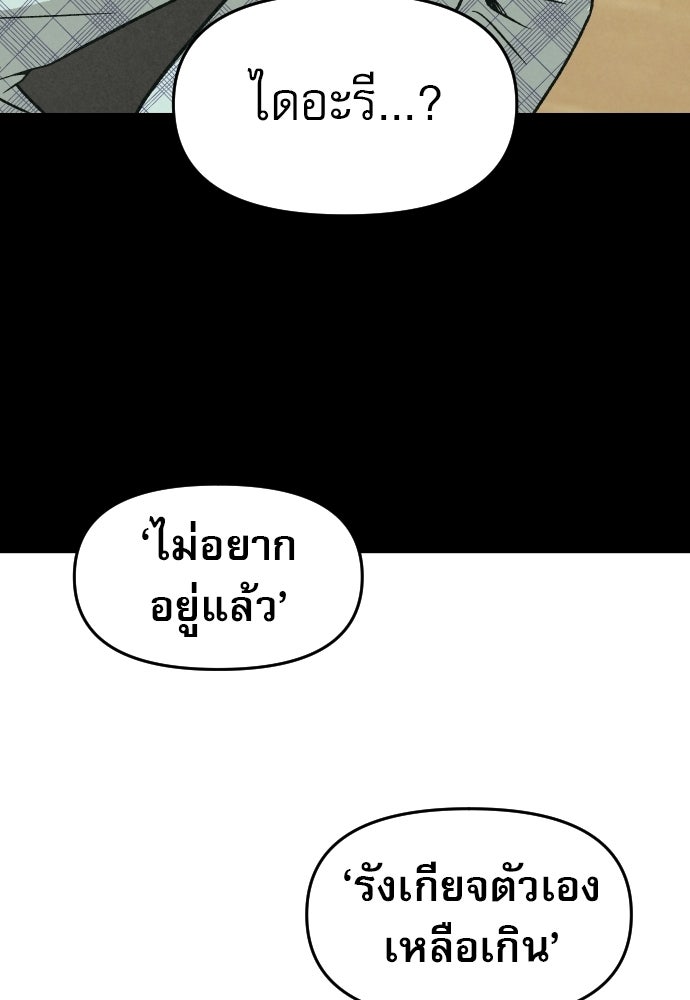 คำปรึกษาจากฆาตกร - หน้า 98